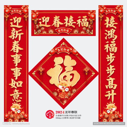 春联设计图