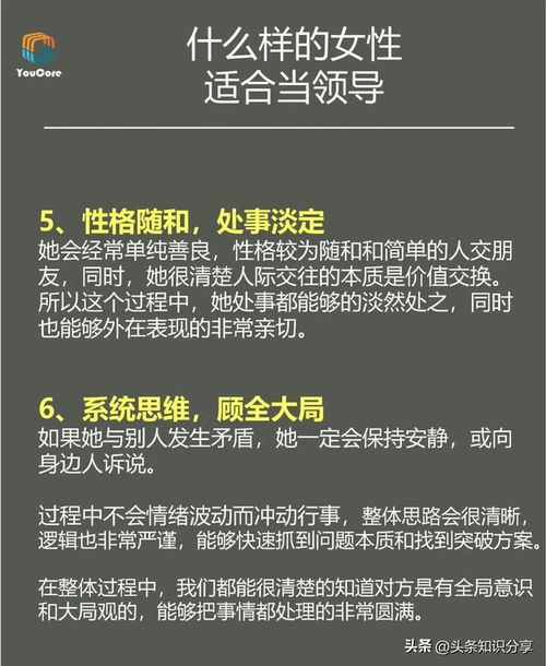 什么样的女性,适合当领导