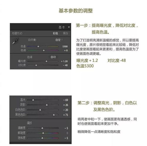 教你调出通透暖小清新照片