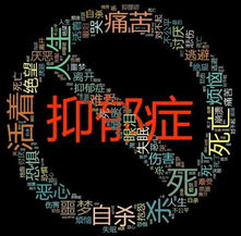 大数据或成抑郁情绪识别新兴方法