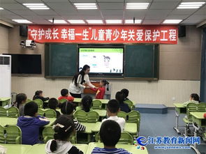 女童保护公开课走进扬州头桥小学图