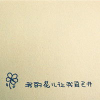 女人最适合的微信头像带字一个男人