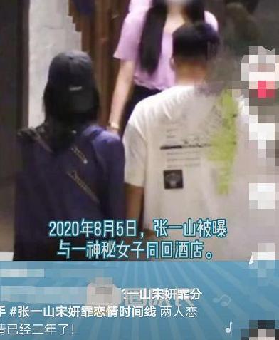 张一山出轨与一女子牵手进酒店,正宫宋妍霏霸气分手