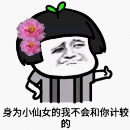 小仙女表情包图片合集仙女专用表情包免费在线下载