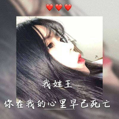 王姓带字头像霸气图片我姓王微信头像图片大全