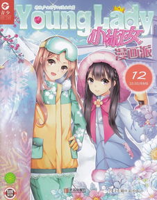 小淑女漫画派2018年12月期