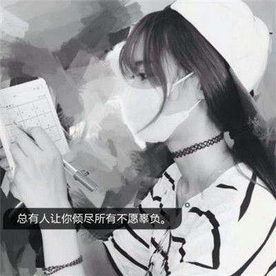 微信头像女生超拽霸气文字头像