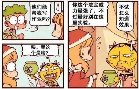 星太奇漫画奋豆的新能力仙气飘飘,如愿得到蕾丝裙,谁还不是小公举