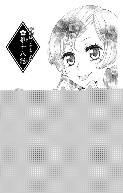元气少女缘结神漫画第十八话霸道邪魅妖狐巴卫上线