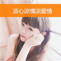 女生头像小清新带字少许伤感少许忧愁