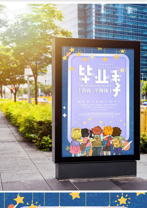 简约扁平卡通创意蓝色小清新同学毕业季背影海报设计图片下载psd格式素材熊猫办公