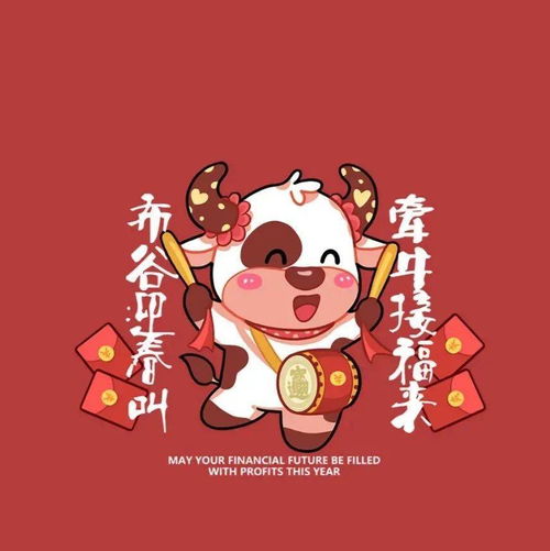 2021牛年头像