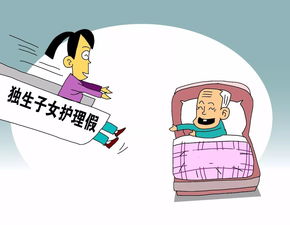 期待多地推独生子女陪护假有省份每年不少于15天你那有吗