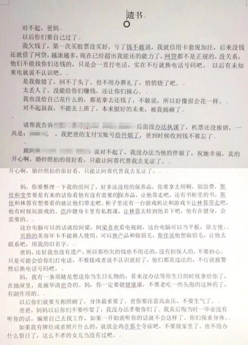 紧急厦门26岁女孩跑来泉州,留下惊人遗书失联有自杀倾向