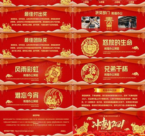红色喜庆冲刺2021企业年终盛典ppt模板下载红色ppt