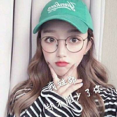 好看的女生姓氏头像大全,姓什么加一句网络情话的