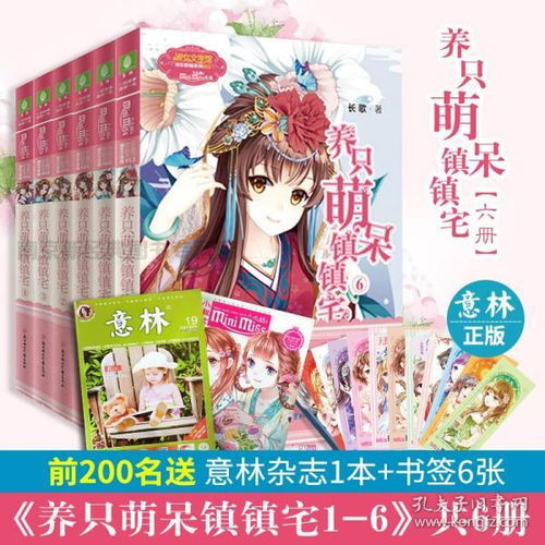意林小小姐淑女文学馆系列养只萌呆镇镇宅123456共6册套装长歌欢萌古风言情小说薛怀璧携智商严重掉线队友和颂爆笑江湖乘龙
