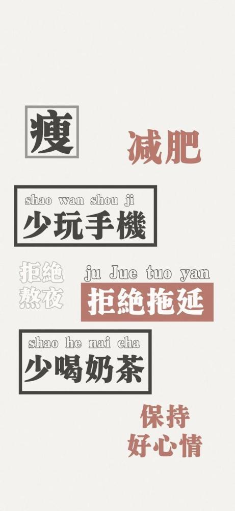 文字版可爱女生丨手机壁纸