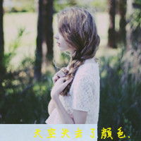 求qq头像女生带字,伤感,唯美的