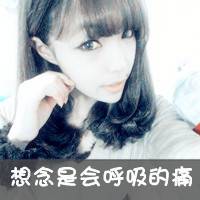 qq女生带字头像心碎了时光不留情老了少年心2