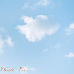 2019八月你好小清新风景头像愿你我被世界温柔以待