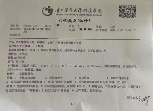 贵阳女子玩真人cs被教练打伤右眼,索要赔偿竟被告知先删差评