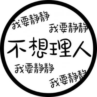 文字头像,请勿打扰,土味套路情话你想知道么