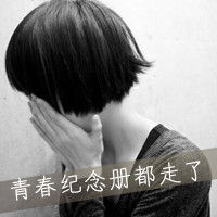 头像女生背影或者侧面黑白带字2016款恨到全世界都歉疚