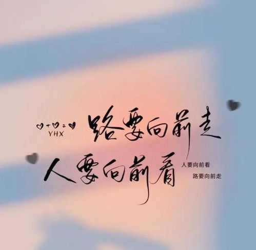 励志语录人生从来都不完美,请活好当下,知足且上进,温柔且坚定