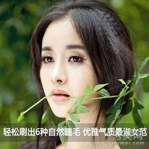 保存稀疏的短睫毛,教你如何刷睫毛膏