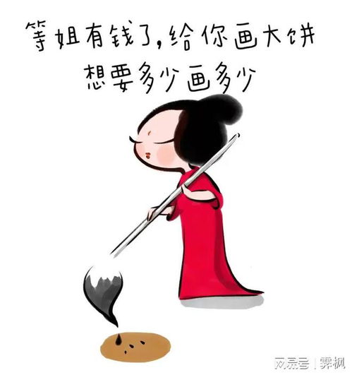 漫画头像,等姐有钱了,给你画大饼
