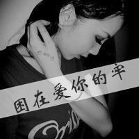 头像女生背影或者侧面黑白带字2016款恨到全世界都歉疚