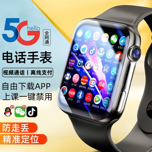 适用4.g通儿童电话手表智能wifi上网玩游戏多功能防水成人男女学生4g通