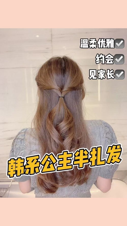 女生一定要学的公主半扎发韩系简约气质百搭15秒搞定绝美背影回购率翻倍