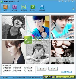 颠峰qq头像盒子qq头像带字的女生男生v2.0.0.1