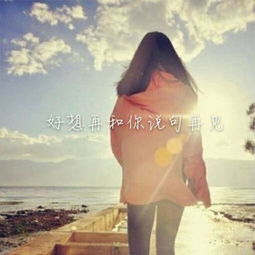 女生唯美头像带字伤感2019最新失望攒够了就离开