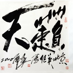 著名书画家傅继英女士及其书画艺术欣赏
