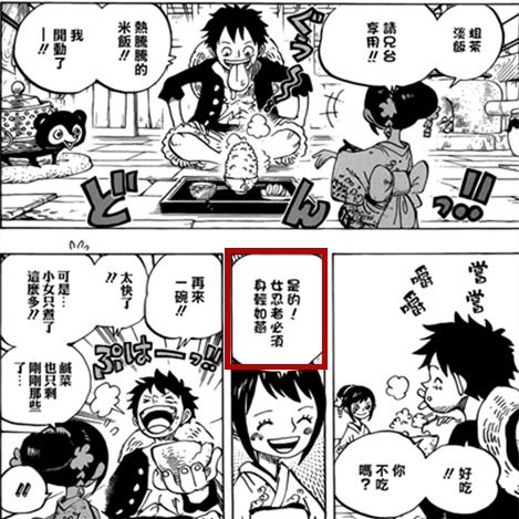海贼王漫画911话路飞在和之国遇神奇女孩,霍金斯将与路飞联盟