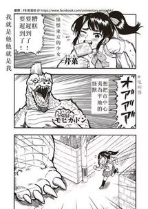 搞笑沙雕漫画和怪兽交换身体的女孩