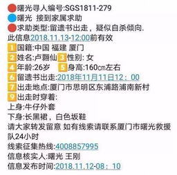 厦门26岁女孩留遗书失联有自杀倾向最近一次出现在南安