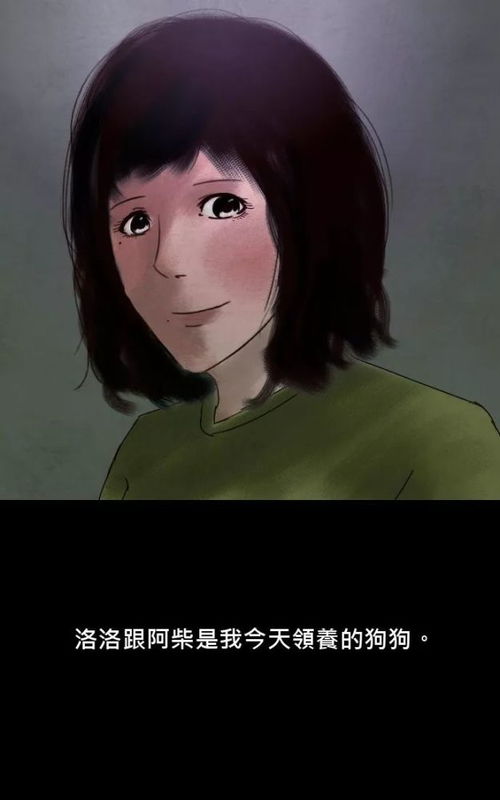 人性怪谈漫画隔壁老人的两只狗