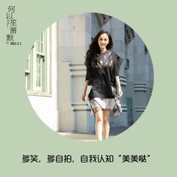 电影版何以笙箫默图片杨幂萌萌哒的少女心