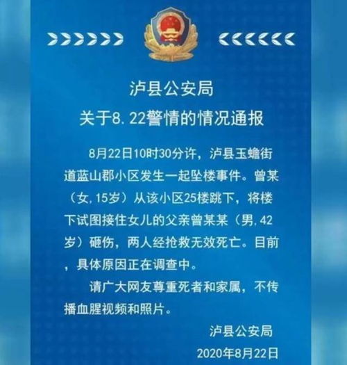 15岁女生对补习钢琴产生抵触,跳下25楼父亲欲接住双双身亡