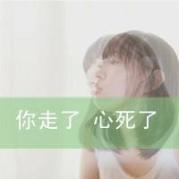 qq头像女生带字伤感我曾经是你的全部