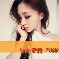 为你我会放弃可以呼吸的能力非主流文字头像