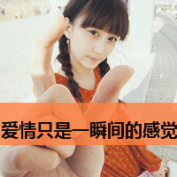 求一套带字头像唯美小清新适合初中女生的网名,个性签名怎么保存不起