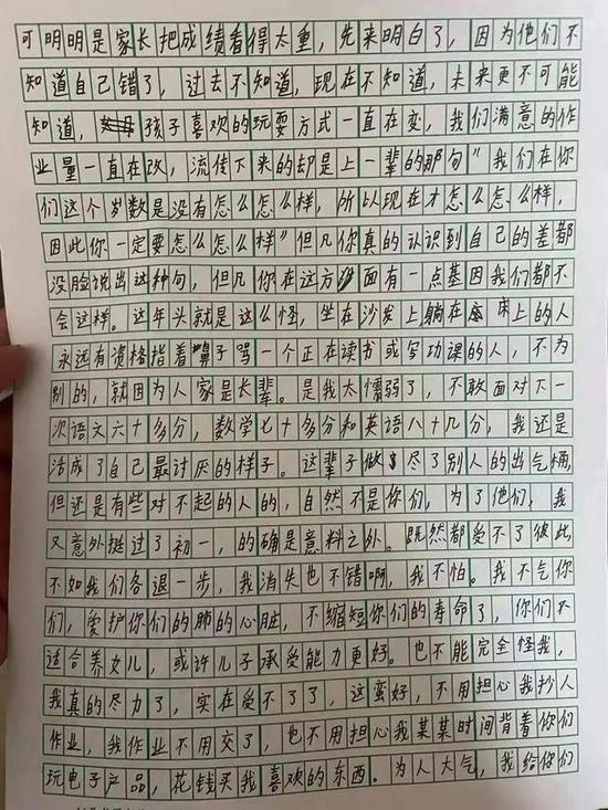 14岁女孩跳楼自杀,1500字遗书曝光