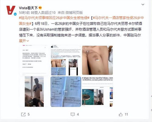 痛心中国26岁女生在马代被酒店管家性侵,网友还冷嘲热讽