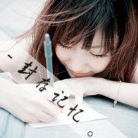 清纯女孩带字头像就是喜欢你的清纯美