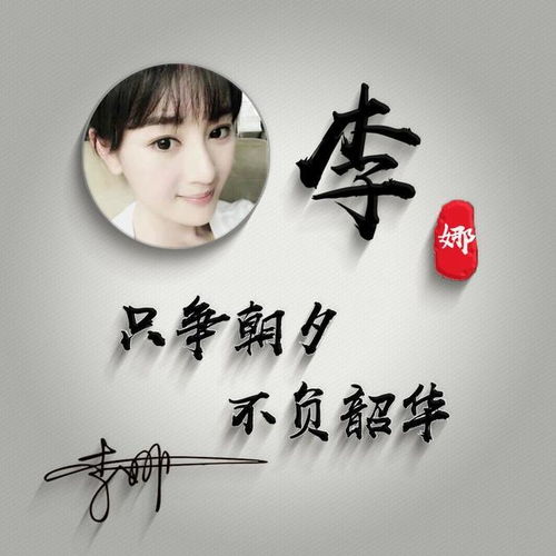 用你的姓氏姓名之做微信头像,精心设计了36张签名头像,请查收